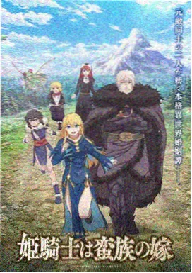 逆光而行 动画封面