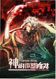 灰烬编年史 动画封面